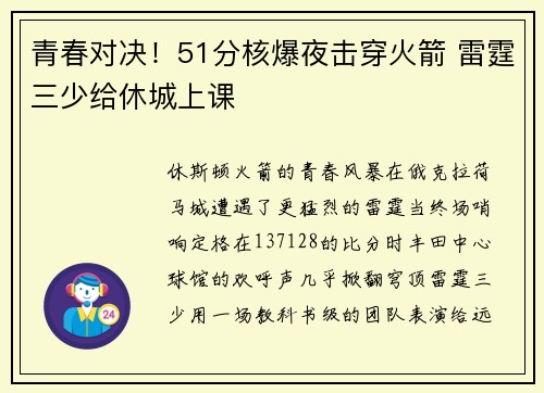 青春对决！51分核爆夜击穿火箭 雷霆三少给休城上课