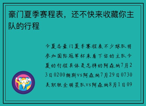 豪门夏季赛程表，还不快来收藏你主队的行程